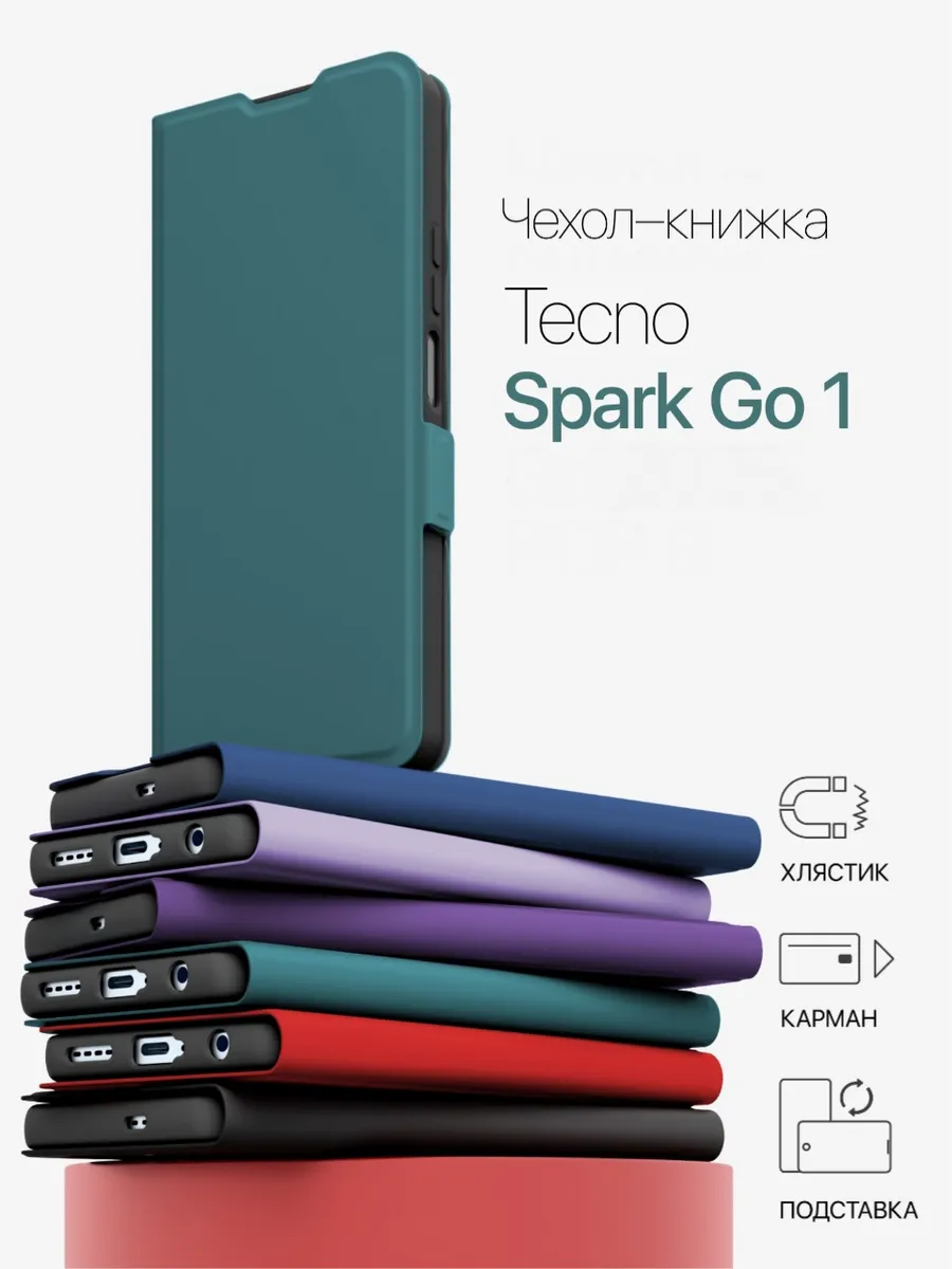 Чехол книжка на Tecno Spark Go 1