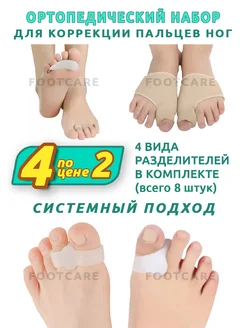 Разделители для пальцев ног FOOTCARE 293322564 купить за 478 ₽ в интернет-магазине Wildberries