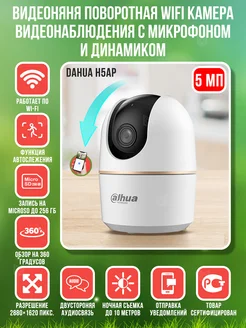 Камера видеонаблюдения для дома wifi маленькая через телефон Dahua 293322803 купить за 3 640 ₽ в интернет-магазине Wildberries