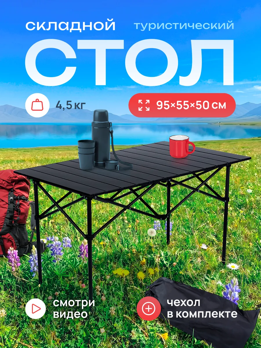 Стол туристический, для рыбалки и пикника