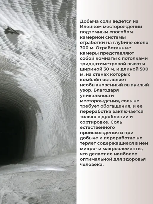 жИтница Соль помол №2 крупная 800гр пищевая, 800 г, фото 4