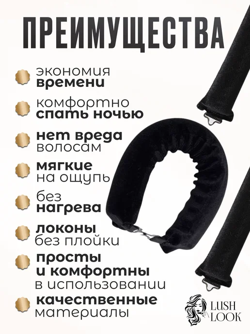 Мягкие бигуди для создания локонов