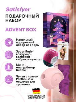 satisfyer / Набор Подарочный на Новый Год Advent Box