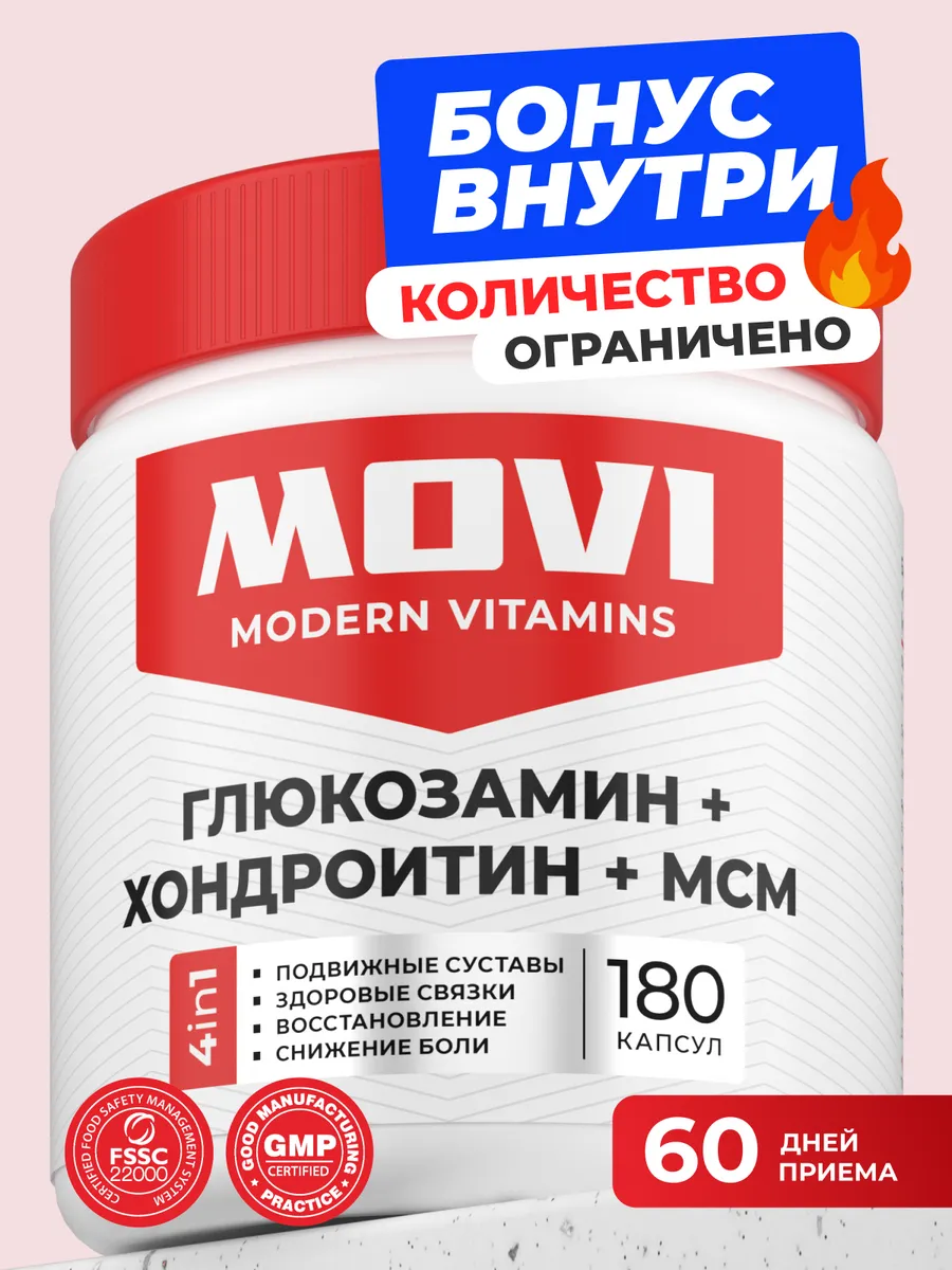 Глюкозамин Хондроитин МСМ витамины для суставов и связок
