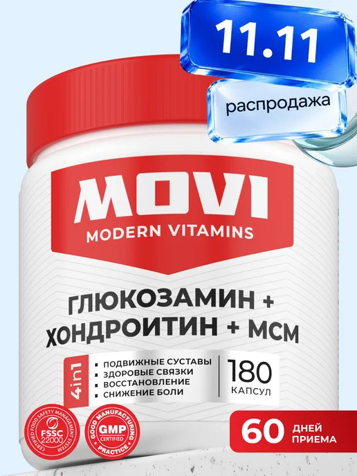 MOVI Глюкозамин Хондроитин МСМ витамины для суставов и связок, вариант