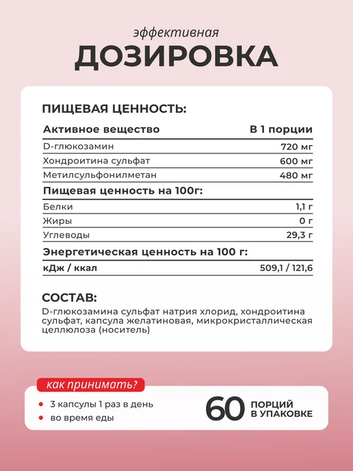 MOVI Глюкозамин Хондроитин МСМ витамины для суставов и связок, вариант, фото 4
