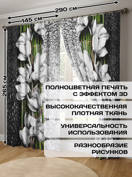 ТамиТекс Фотошторы 290х265 м для гостиной в спальню длинные, вариант, фото 3