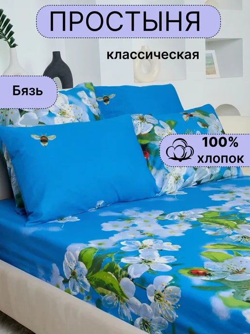 ПостелькаHOUZE Простынь классическая 150х215 бязь, 150x215