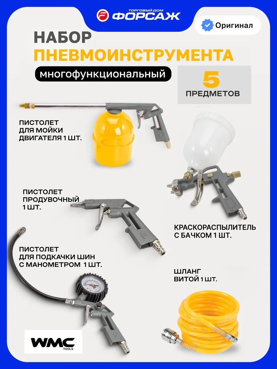 Набор пневматических инструментов 5 штук