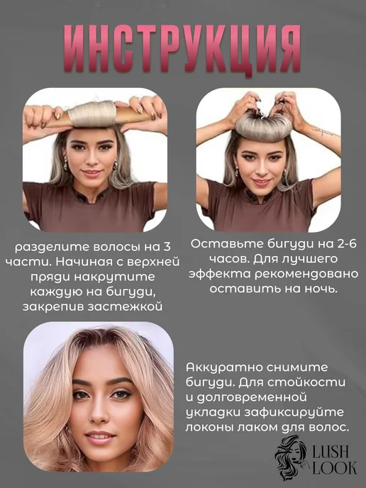 Мягкие бигуди для создания локонов