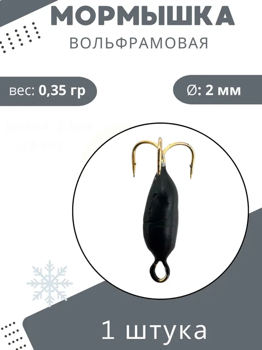 DS Fishing Мормышки для зимней рыбалки 1,30 гр. 3шт, 0,35 г, 1 шт