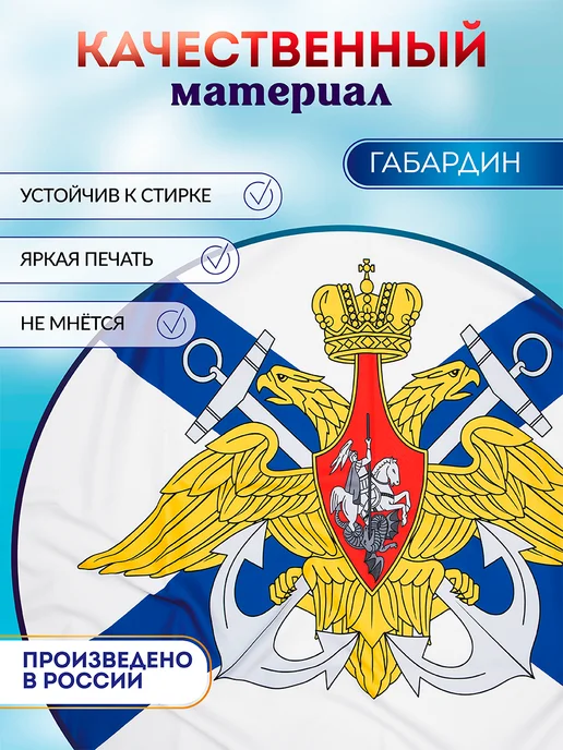 Заверните! Флаг ВМФ большой 100х150 с бахромой, 100x150, фото 2