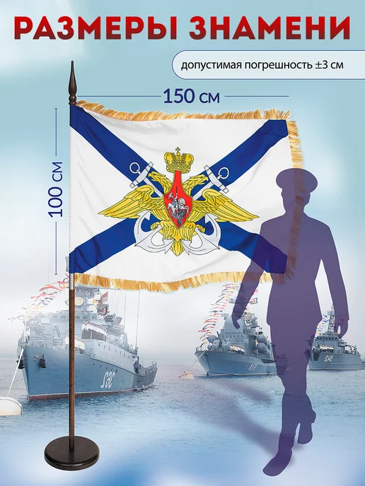 Заверните! Флаг ВМФ большой 100х150 с бахромой, 100x150, фото 3