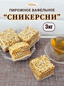 Пирожное вафельное "Сникерсни", 3 кг Алания 293328828 купить за 1 562 ₽ в интернет-магазине Wildberries