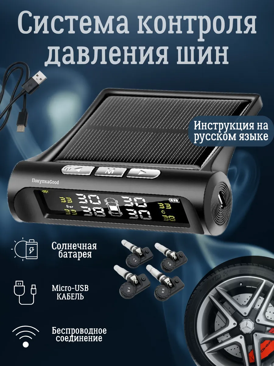 Датчик давления в шинах TPMS внутренние