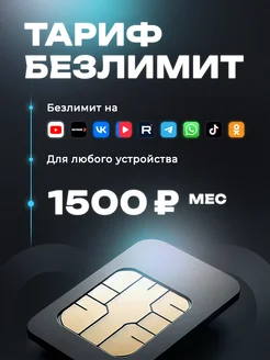 Тариф безлимит в сети теле2 для роутера и модема Вышки Теле2 293331910 купить за 127 ₽ в интернет-магазине Wildberries