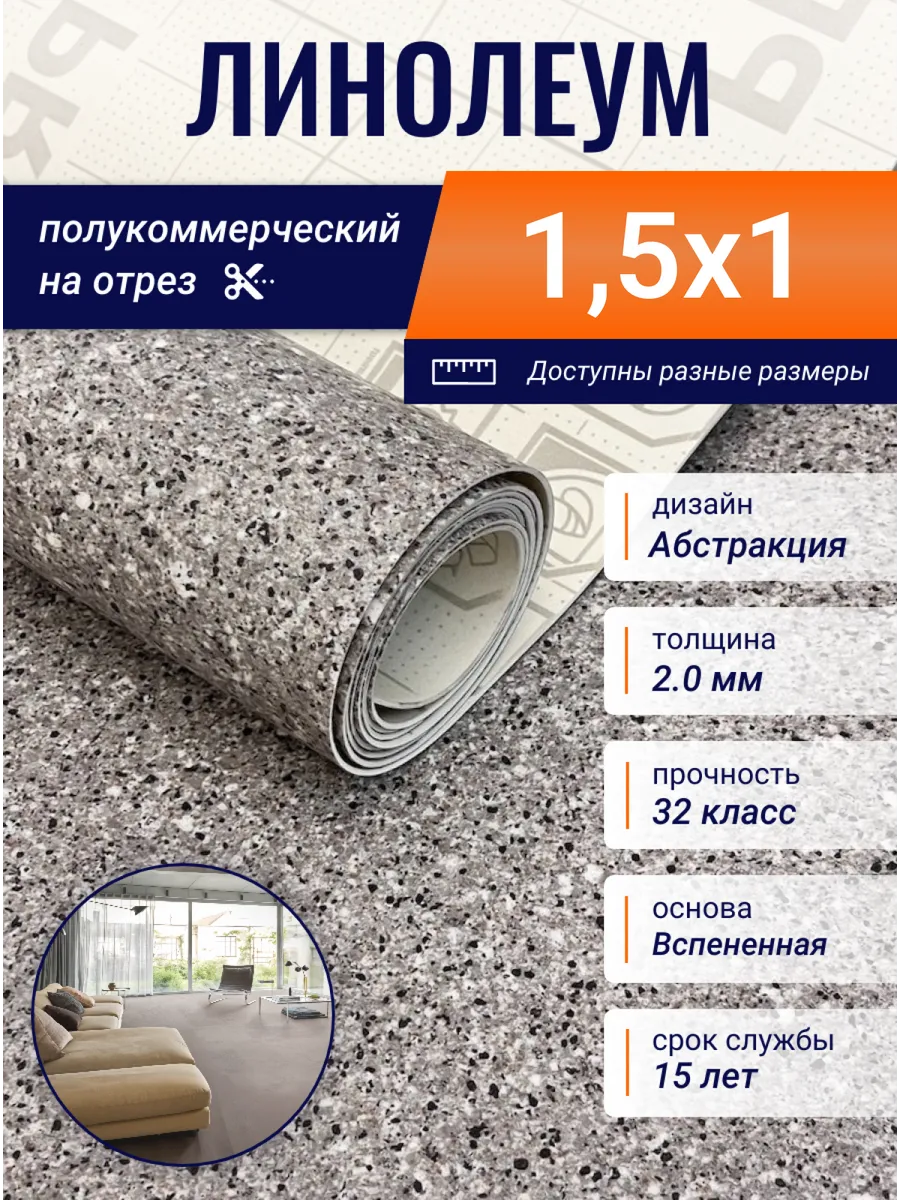 Линолеум для пола 1,5х1 м Мастер Прокси 2 на отрез