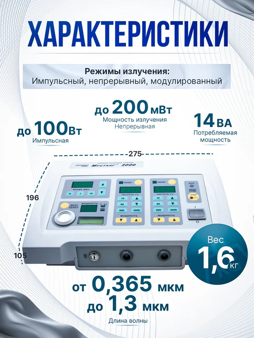 НПЛЦ Техника Аппарат лазерный Мустанг-2000 (блок базовый 2к), вариант, фото 2