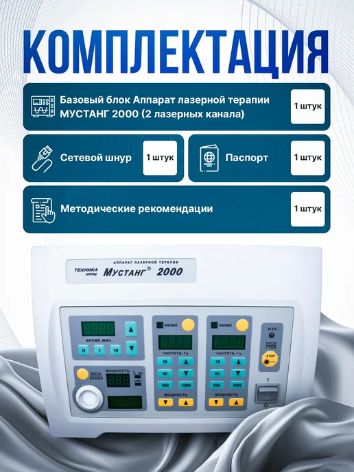 НПЛЦ Техника Аппарат лазерный Мустанг-2000 (блок базовый 2к), вариант, фото 3