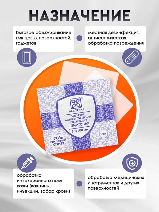 Асептика Спиртовые салфетки 60х100 мм, 100 шт, 60x100 мм, 200 шт, фото 2