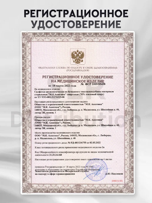 Асептика Спиртовые салфетки 60х100 мм, 100 шт, 60x100 мм, 200 шт, фото 7