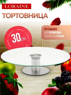 Тортовница вращающаяся на ножке 30 см