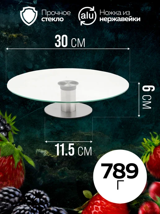 Тортовница вращающаяся на ножке 30 см - фото 2