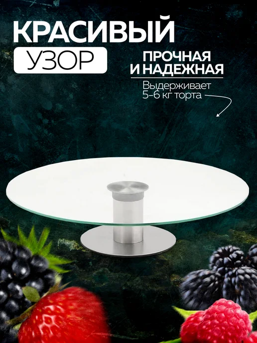 Тортовница вращающаяся на ножке 30 см - фото 3