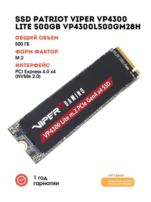 PATRIOT SSD для пк Viper VP4300 Lite 500GB, 500 ГБ