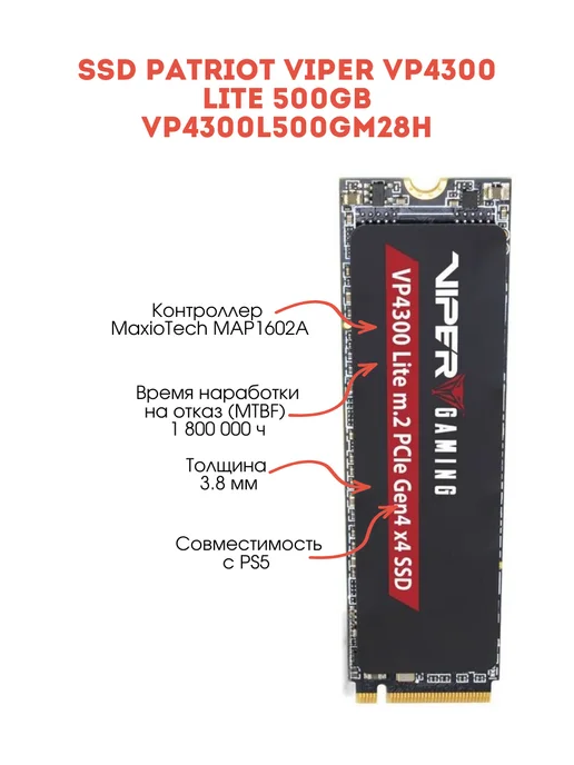 PATRIOT SSD для пк Viper VP4300 Lite 500GB, 500 ГБ, фото 3