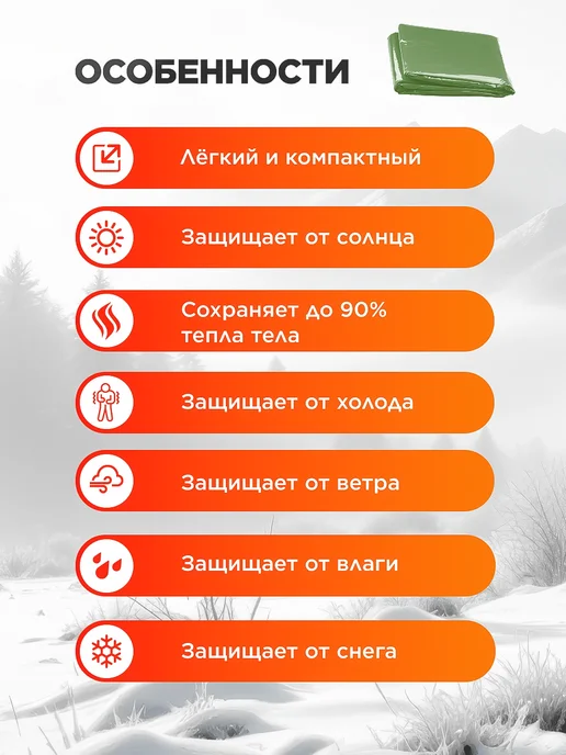 САМОВАРЫЧ.РФ Дождевик пончо 2 шт Термоодеяло спасательное, 2 шт, фото 7