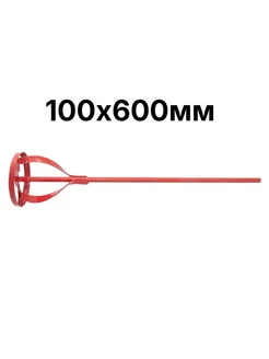 Насадка-миксер малярно-штукатурный 100х600мм 293348018 купить за 154 ₽ в интернет‑магазине Wildberries