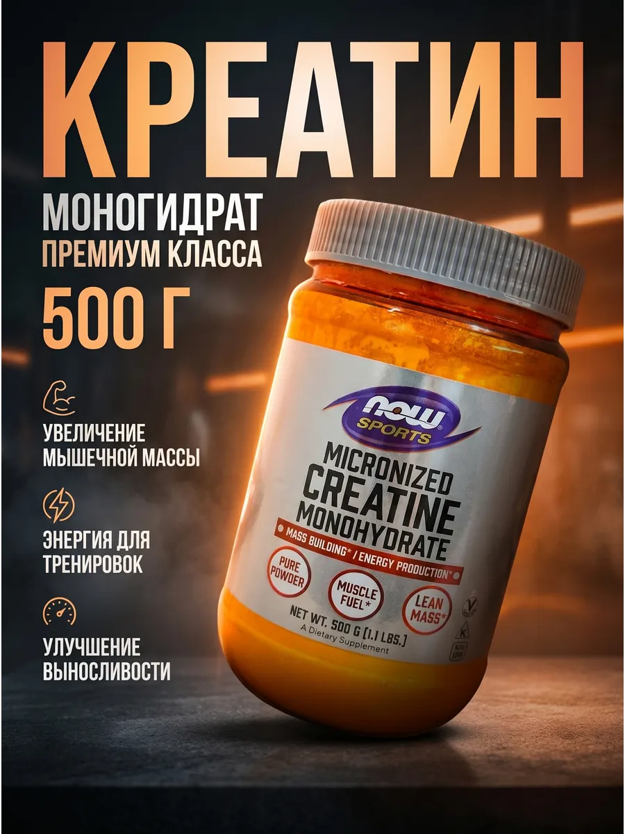 Creatine monohydrate 500 g. Креатин Нау