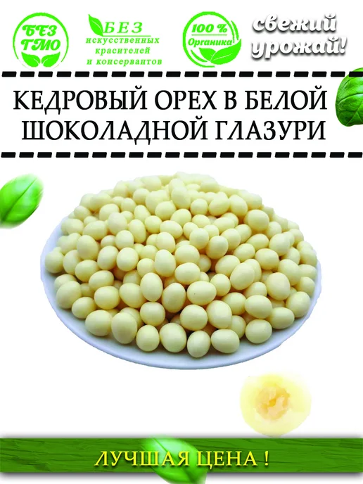 AGRONUTS Кедровый орех в темной шоколадной глазури 250 гр, 250 г, фото 3