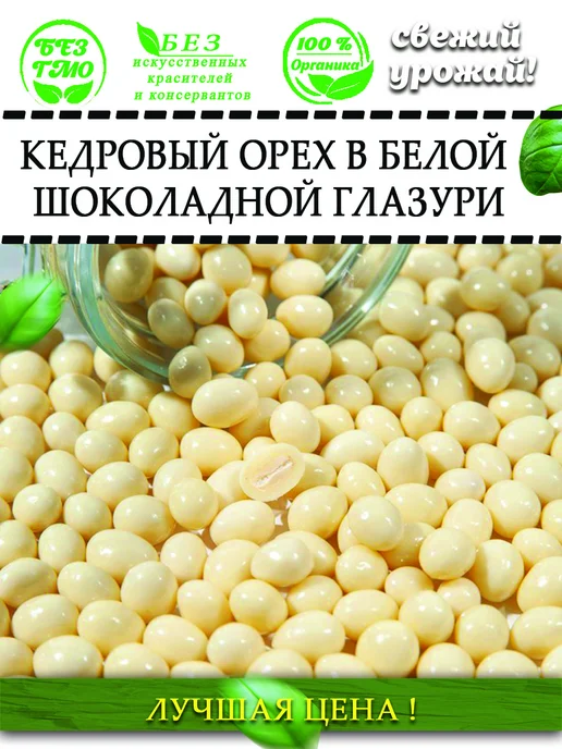 AGRONUTS Кедровый орех в темной шоколадной глазури 250 гр, 250 г, фото 6