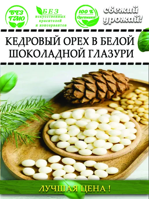 AGRONUTS Кедровый орех в темной шоколадной глазури 250 гр, 250 г, фото 7