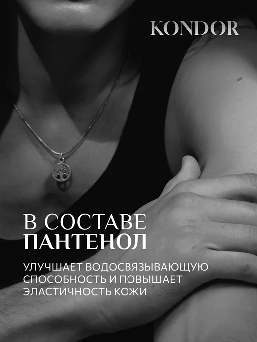 KONDOR Гель для душа мужской ежедневный уход, 300 мл, фото 2