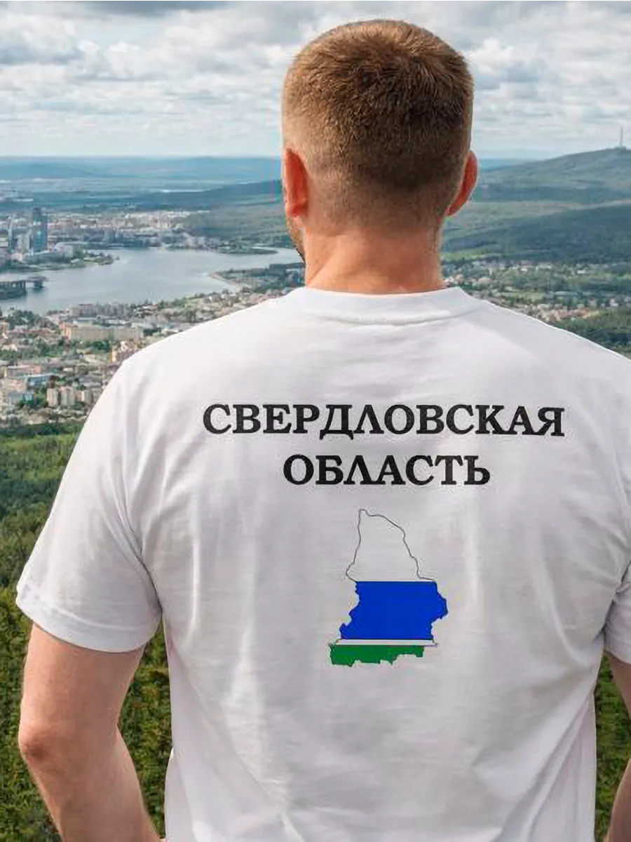 Футболка Свердловская область