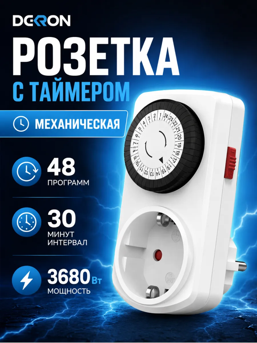 Умная розетка таймер механическая 30 мин 24 часа