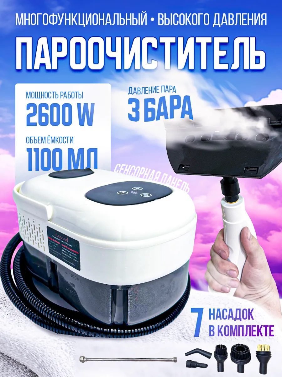 Пароочиститель мощный для...