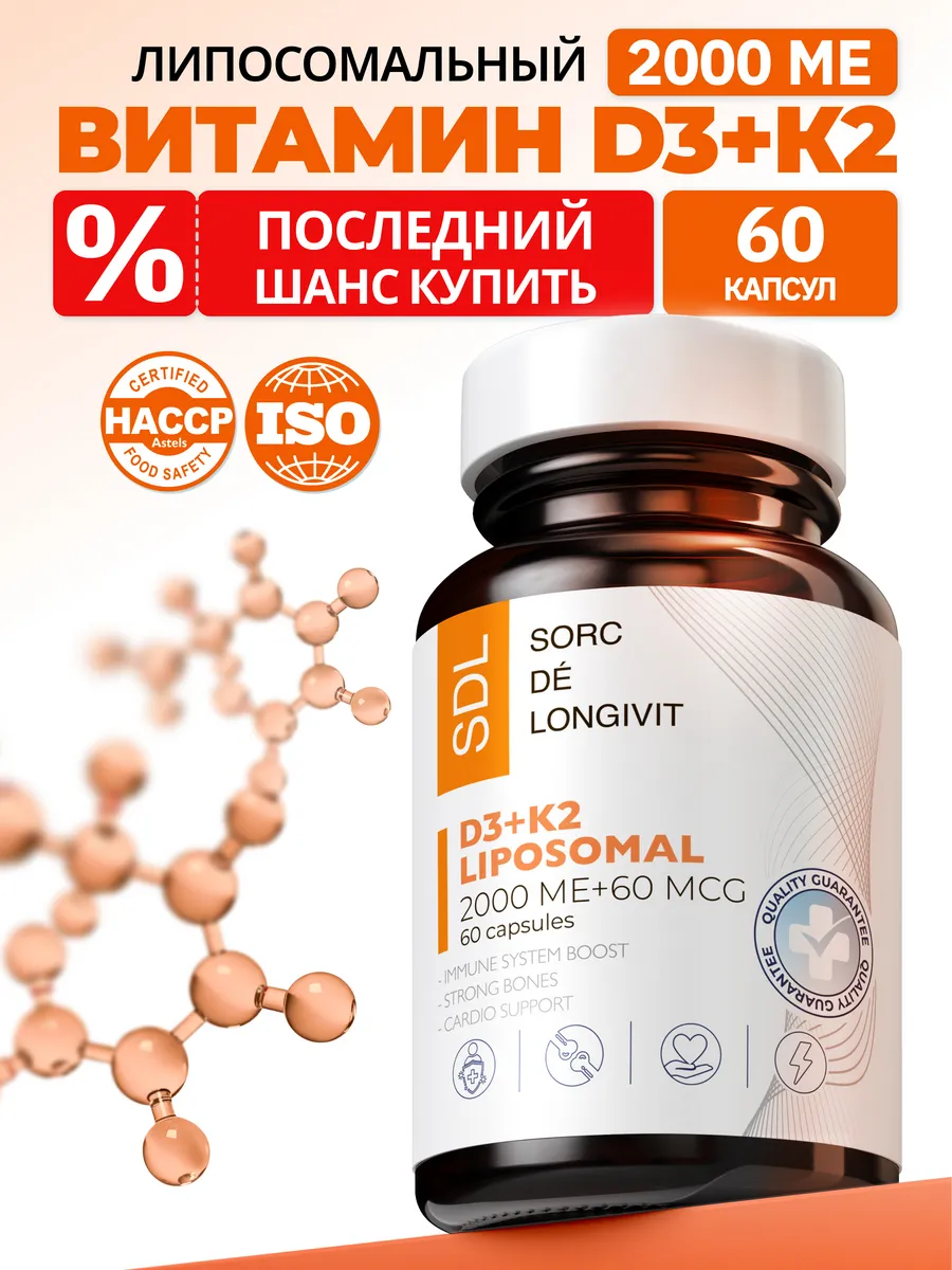 Витамин Д3 + К2