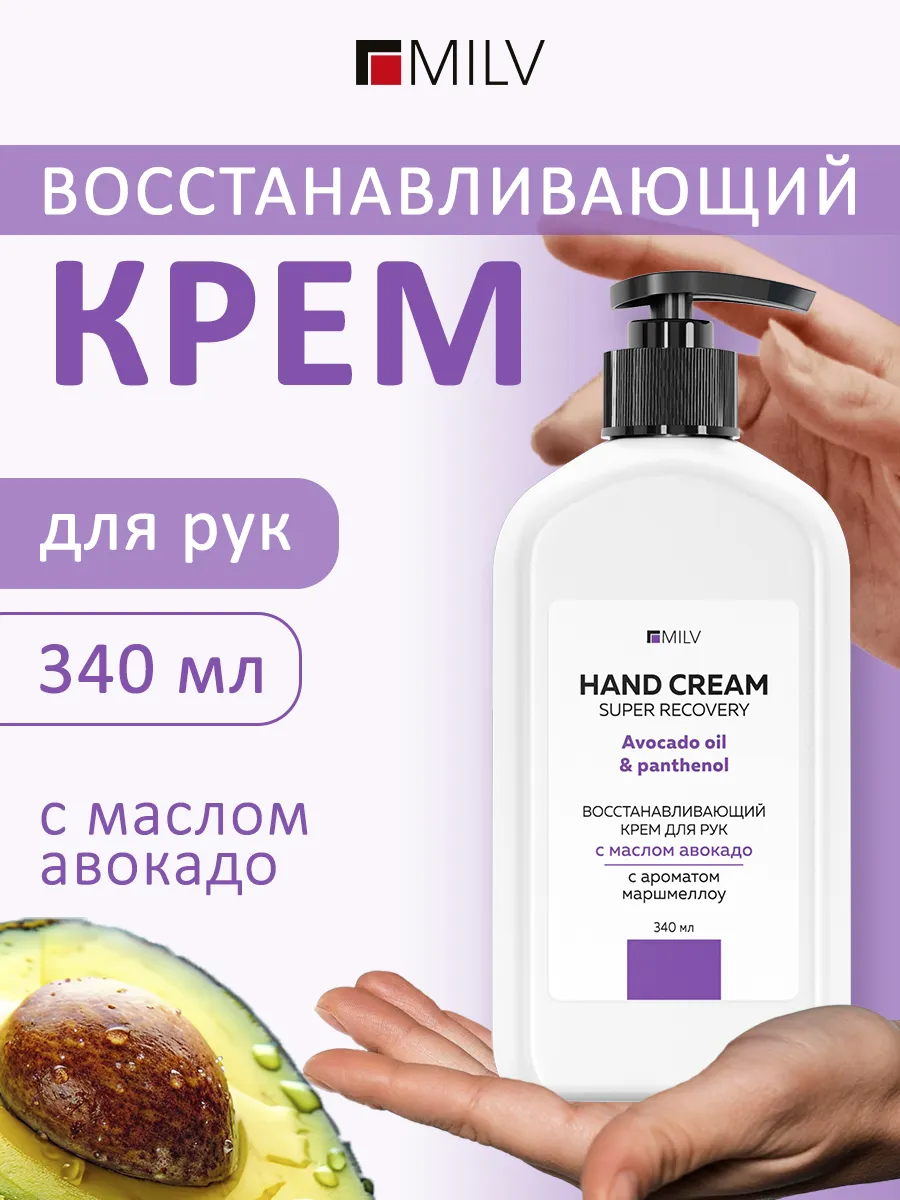 Восстанавливающий крем для рук с маслом авокадо "МАРШМЕЛЛОУ"