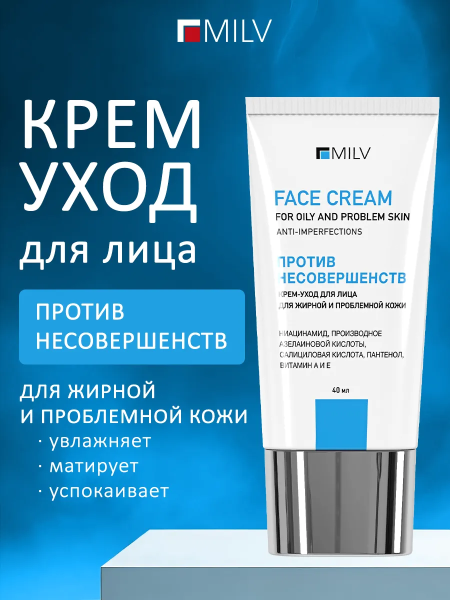Крем для лица с салициловой кислотой
