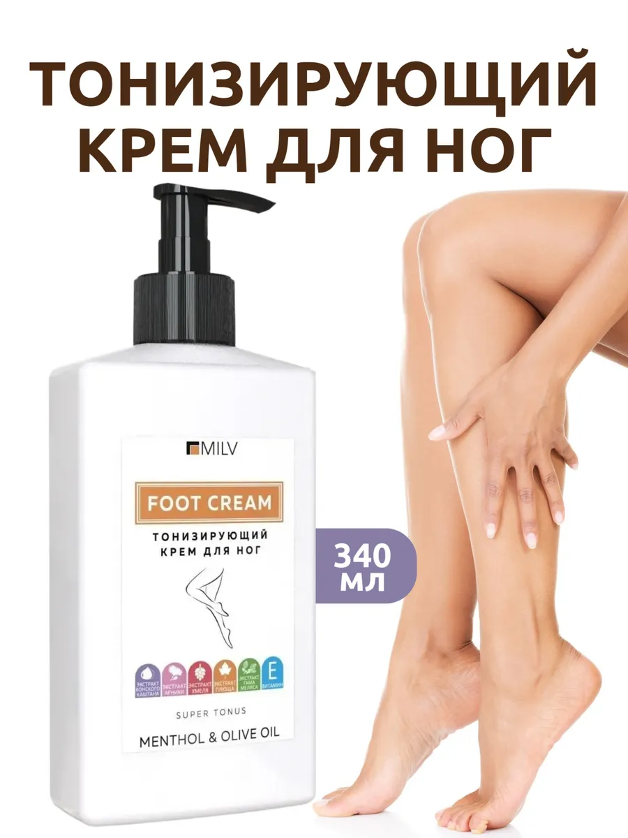 Тонизирующий крем для ног. 340 мл