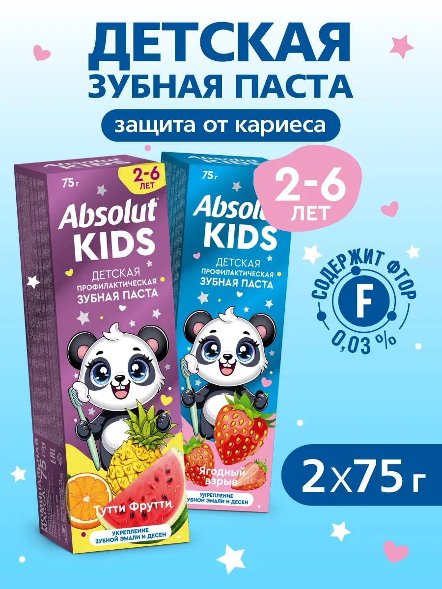 Детская зубная паста клубника и тутти фрутти 2х75 гр
