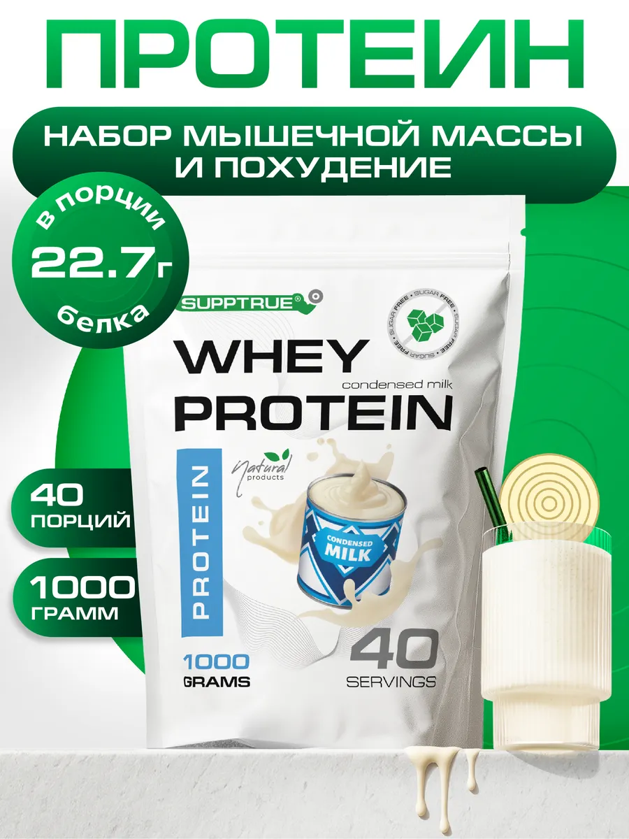 Протеин сывороточный спортивный коктейль "whey"