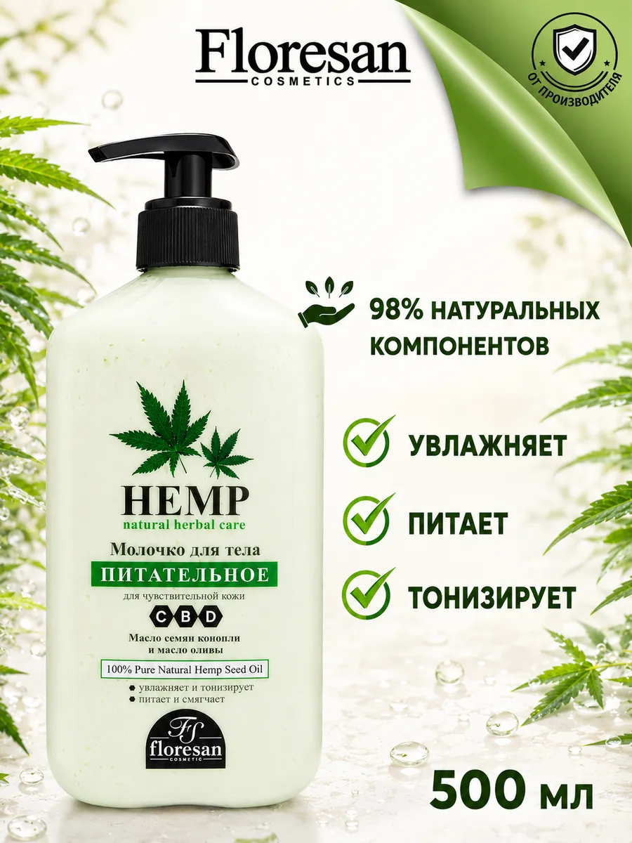 Молочко для тела питательное 500 мл