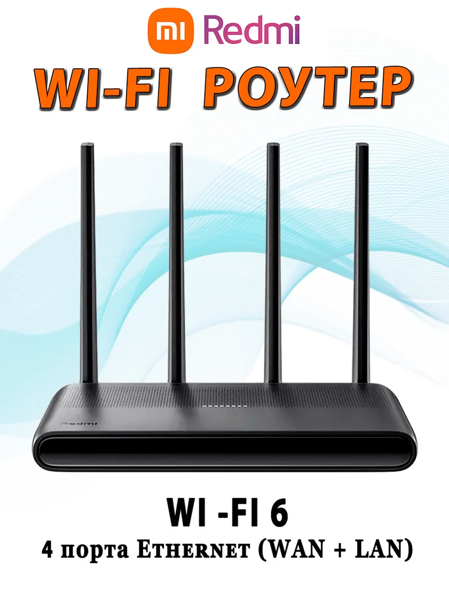 Wi-Fi 6 Роутер Xiaomi AX6000 (RB06) CN