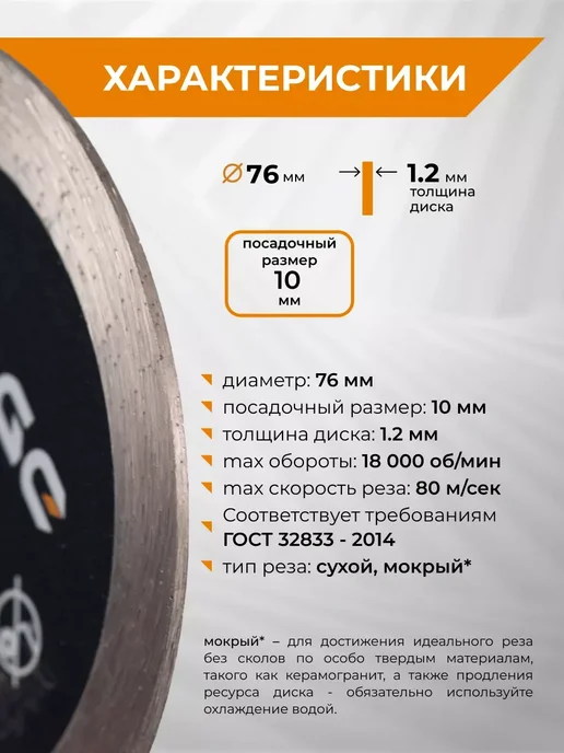 Rage Диск алмазный по керамике сплошной тонкий 76 мм 600076, черный, фото 2