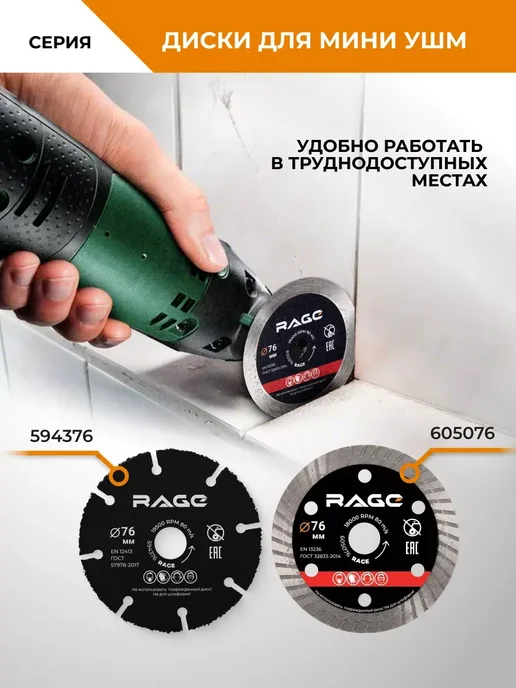Rage Диск алмазный по керамике сплошной тонкий 76 мм 600076, черный, фото 3